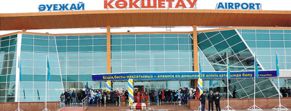 Реконструкция аэропорта Кокшетау